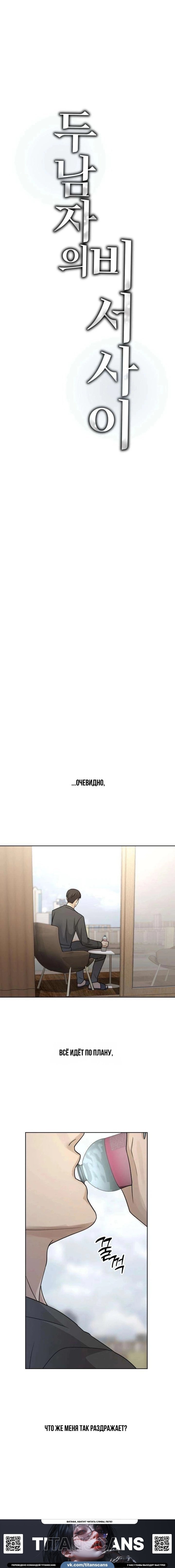 Манга Секретарь на двоих - Глава 28 Страница 7