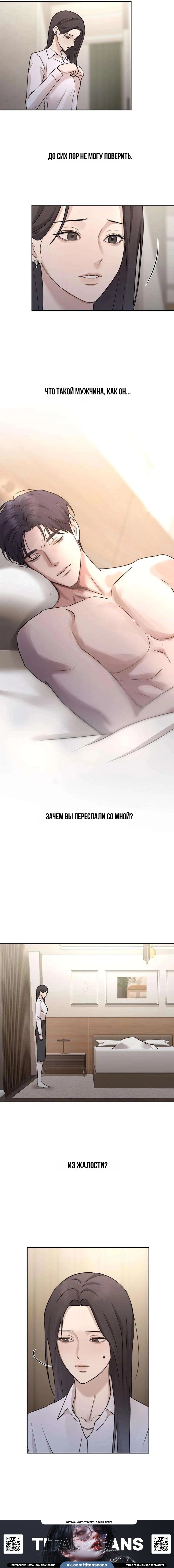 Манга Секретарь на двоих - Глава 28 Страница 13