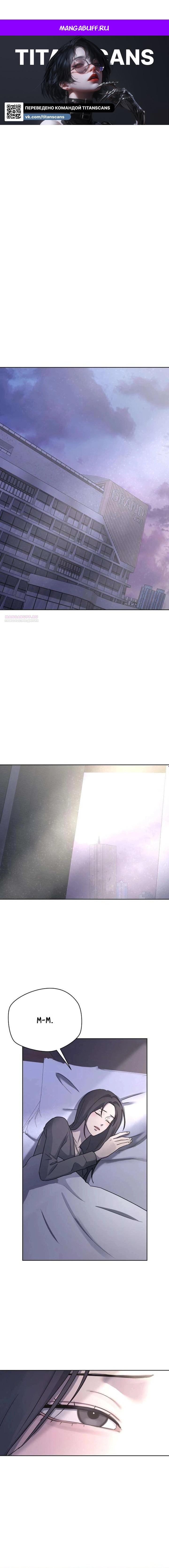 Манга Секретарь на двоих - Глава 28 Страница 1