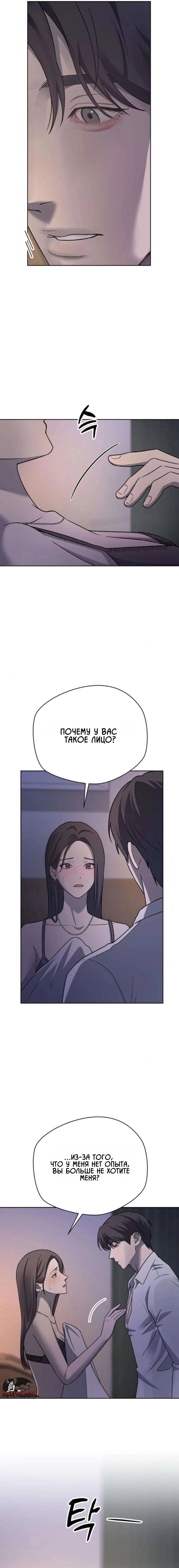 Манга Секретарь на двоих - Глава 27 Страница 4