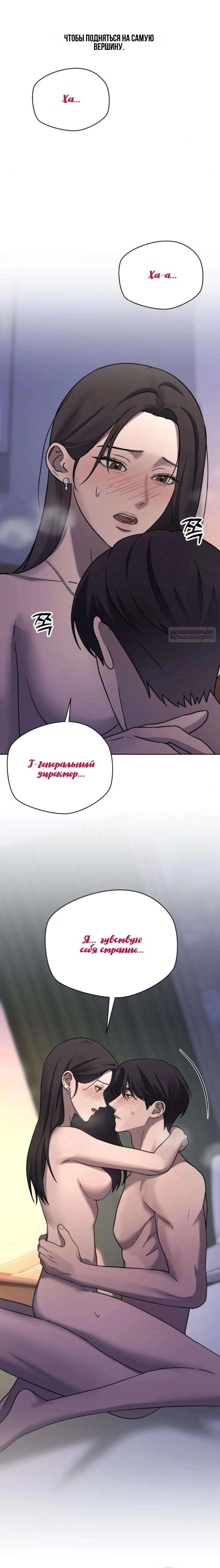 Манга Секретарь на двоих - Глава 27 Страница 14