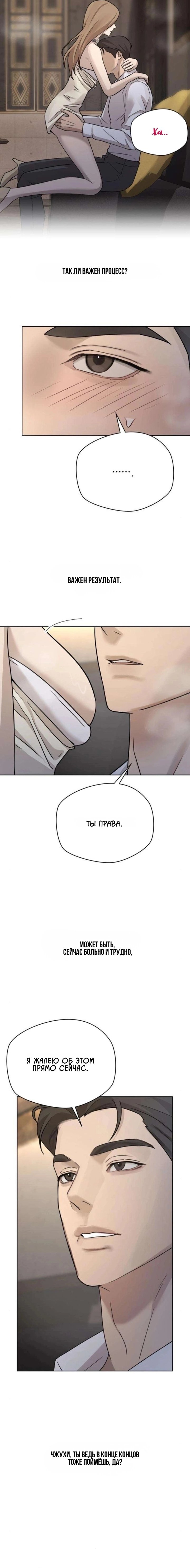 Манга Секретарь на двоих - Глава 27 Страница 12