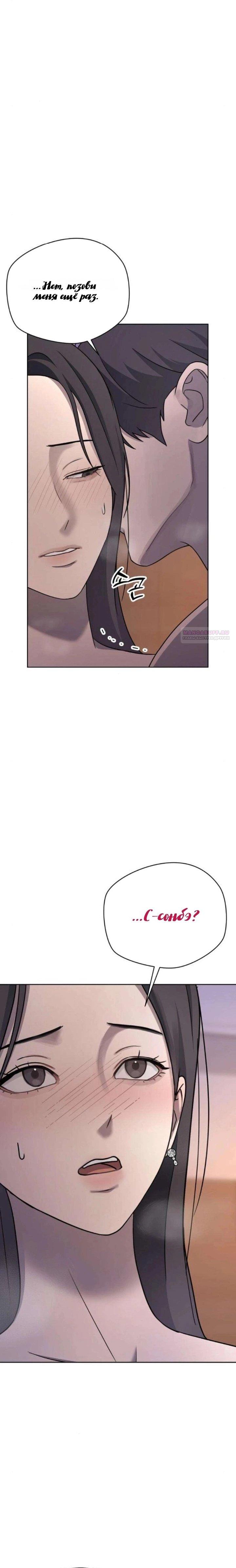 Манга Секретарь на двоих - Глава 27 Страница 18