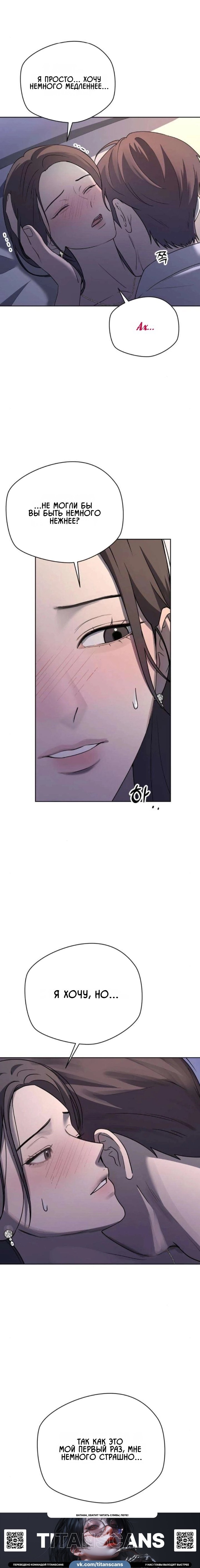 Манга Секретарь на двоих - Глава 27 Страница 3