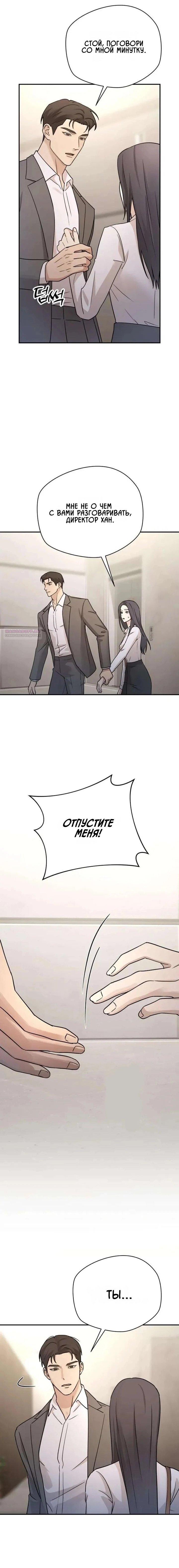 Манга Секретарь на двоих - Глава 29 Страница 2