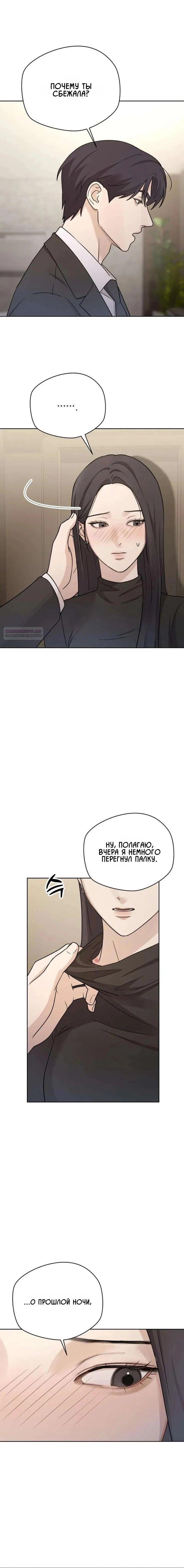 Манга Секретарь на двоих - Глава 29 Страница 18