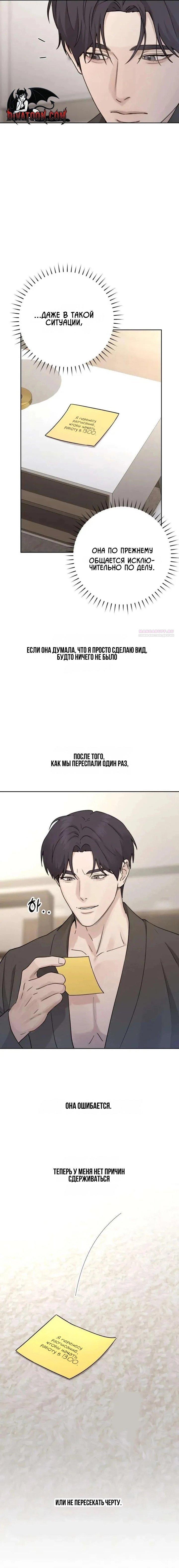 Манга Секретарь на двоих - Глава 29 Страница 10