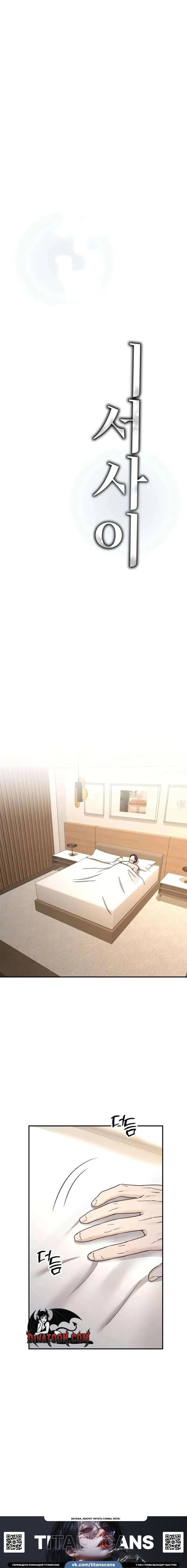 Манга Секретарь на двоих - Глава 29 Страница 7