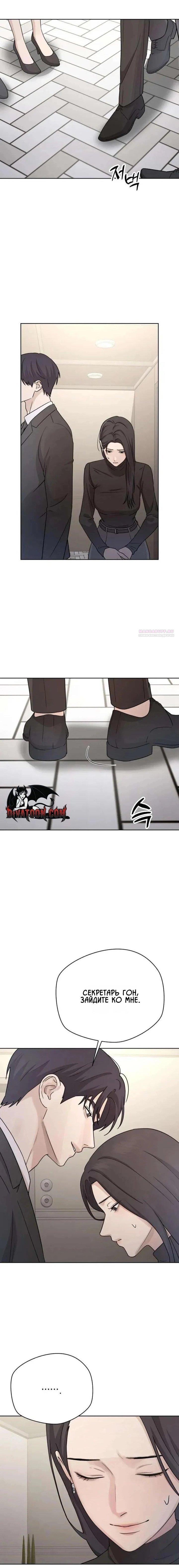 Манга Секретарь на двоих - Глава 29 Страница 14