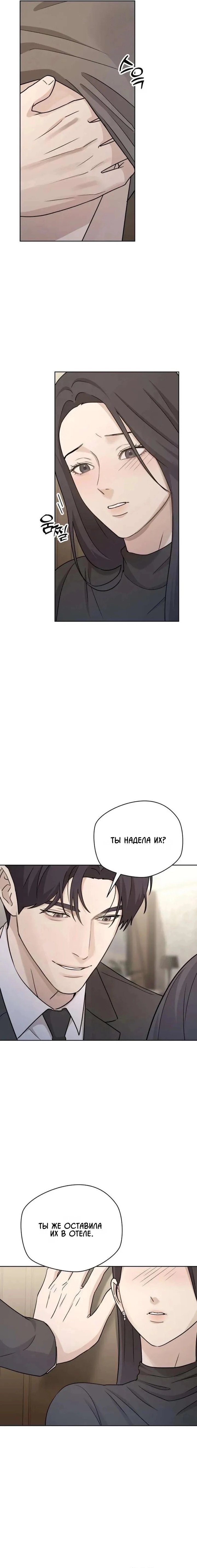 Манга Секретарь на двоих - Глава 29 Страница 16