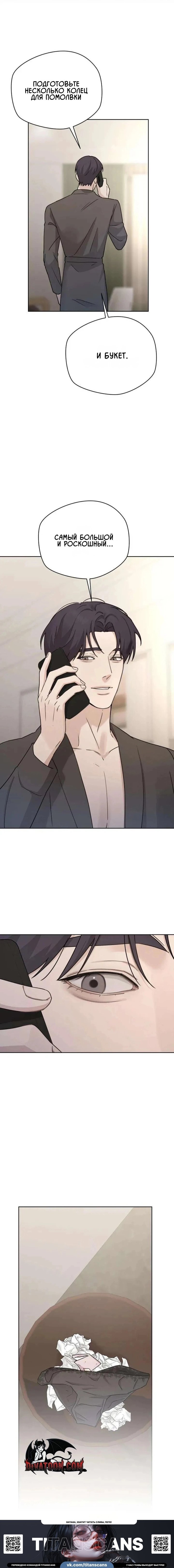 Манга Секретарь на двоих - Глава 29 Страница 11