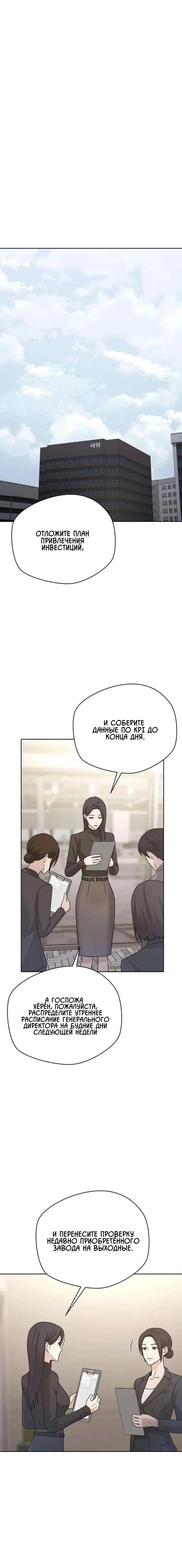 Манга Секретарь на двоих - Глава 29 Страница 12