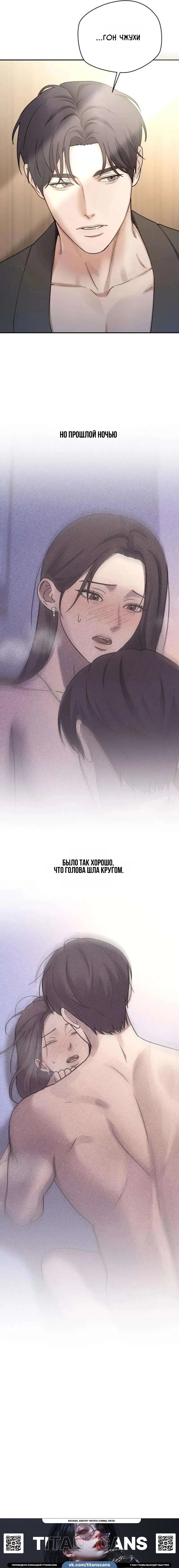 Манга Секретарь на двоих - Глава 29 Страница 9