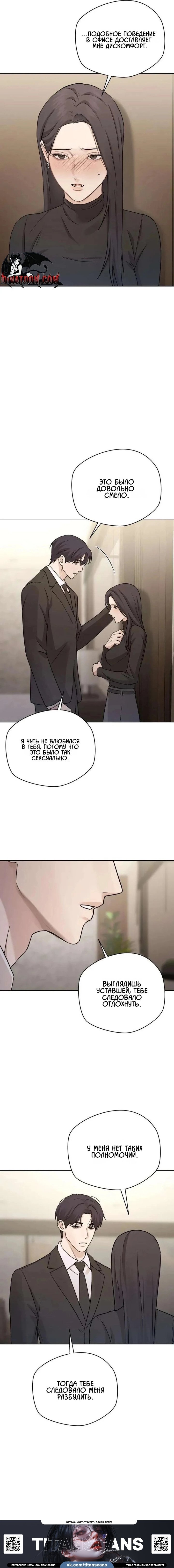 Манга Секретарь на двоих - Глава 29 Страница 17