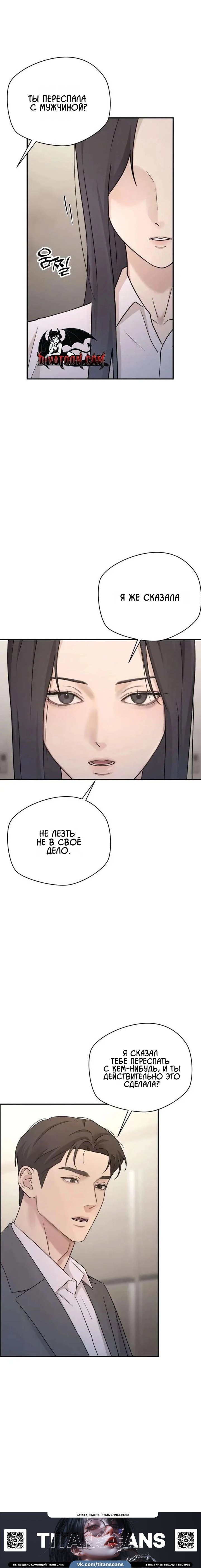 Манга Секретарь на двоих - Глава 29 Страница 3