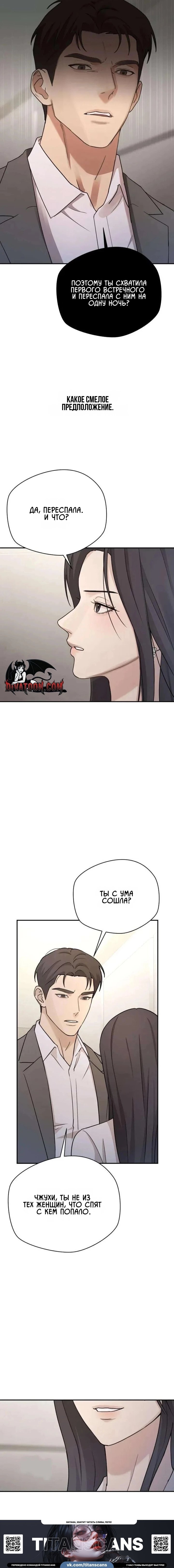 Манга Секретарь на двоих - Глава 29 Страница 5