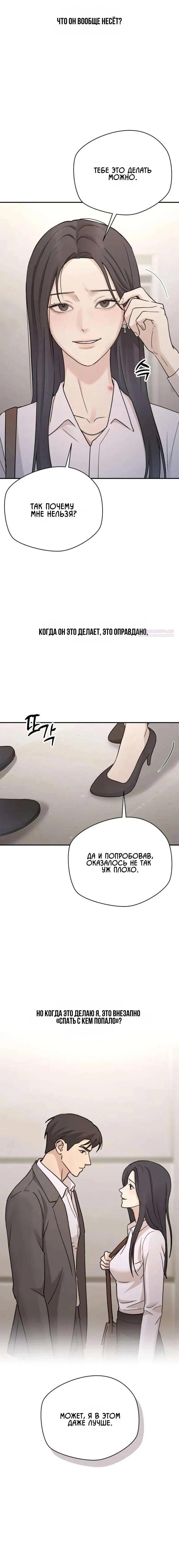 Манга Секретарь на двоих - Глава 29 Страница 6