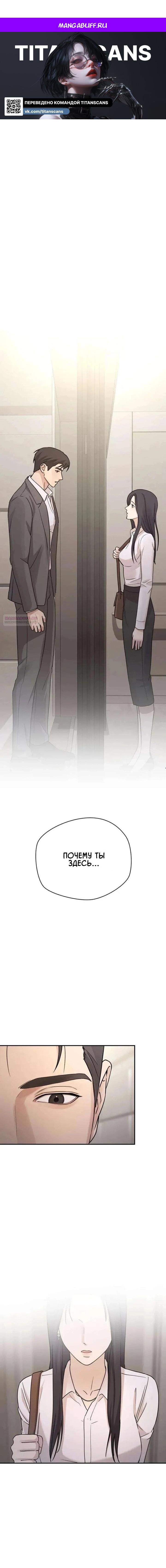 Манга Секретарь на двоих - Глава 29 Страница 1