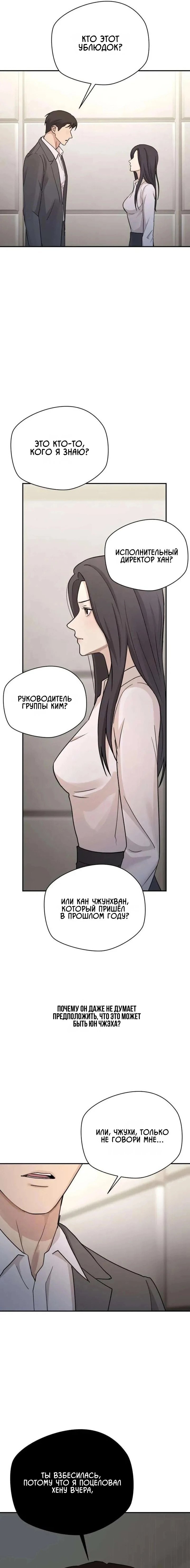 Манга Секретарь на двоих - Глава 29 Страница 4