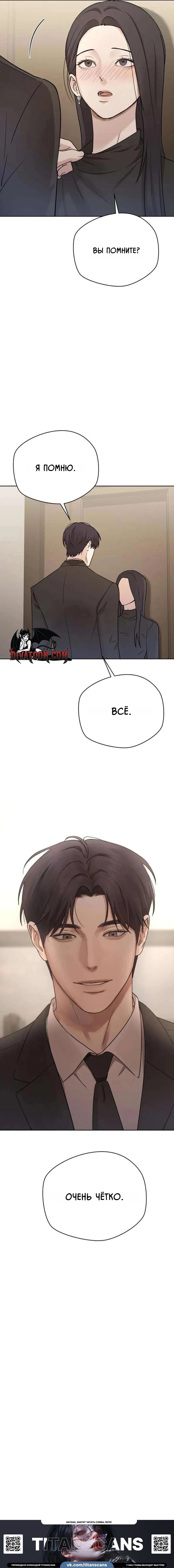 Манга Секретарь на двоих - Глава 29 Страница 19