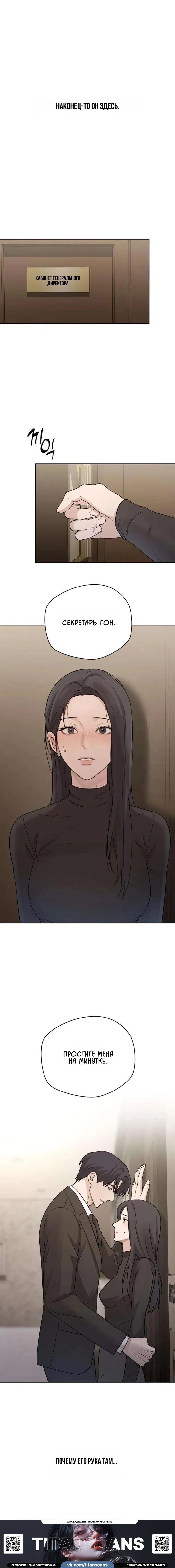 Манга Секретарь на двоих - Глава 29 Страница 15