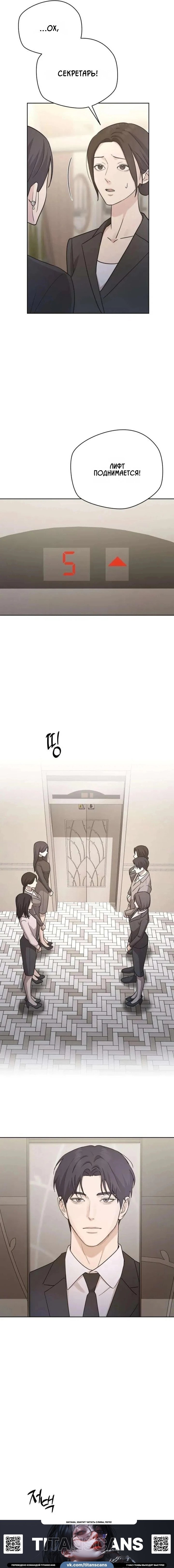 Манга Секретарь на двоих - Глава 29 Страница 13