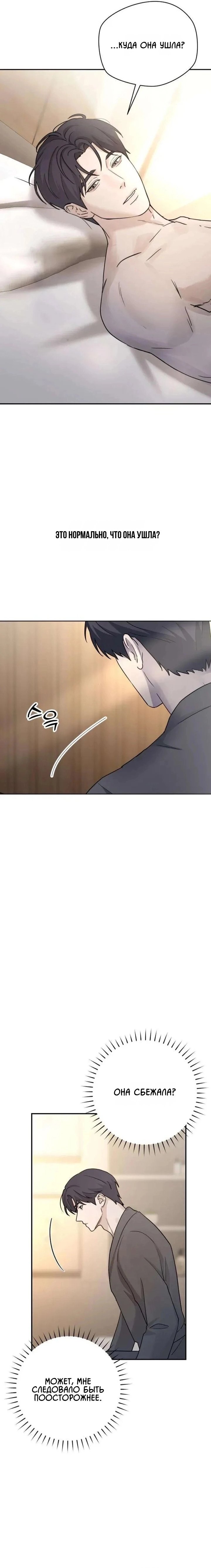 Манга Секретарь на двоих - Глава 29 Страница 8