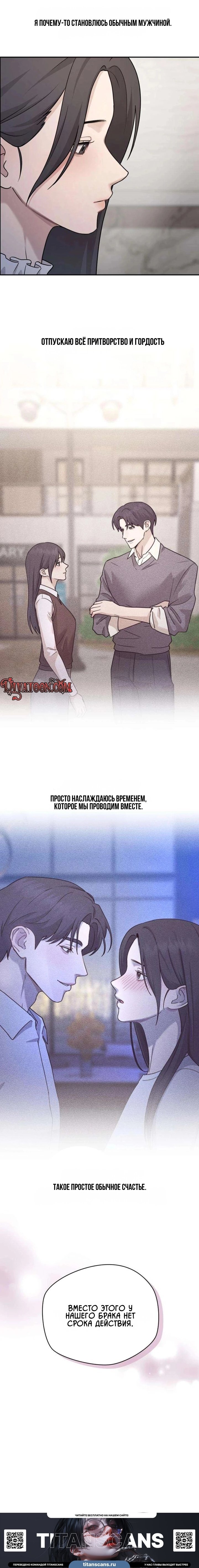 Манга Секретарь на двоих - Глава 37 Страница 5