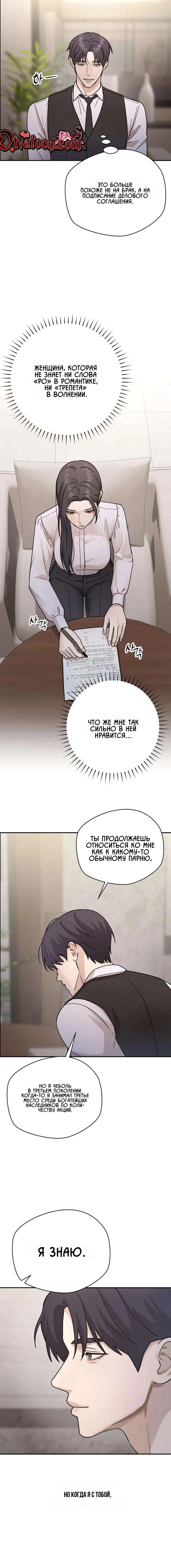 Манга Секретарь на двоих - Глава 37 Страница 4