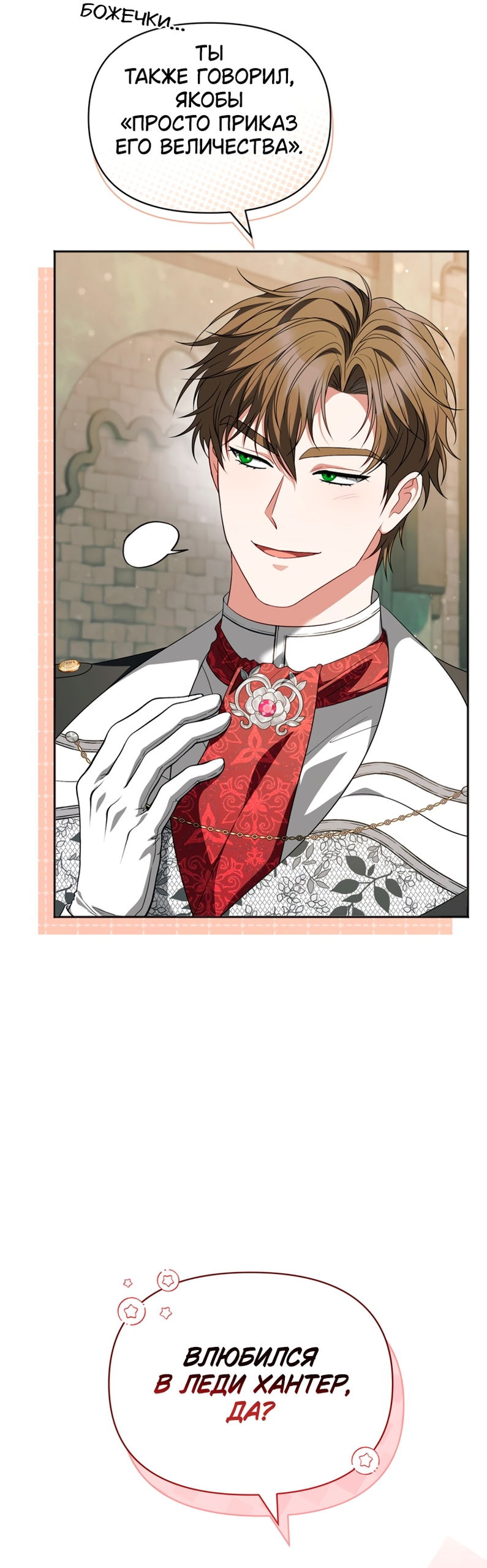 Манга Золотой рыцарь - Глава 30 Страница 6