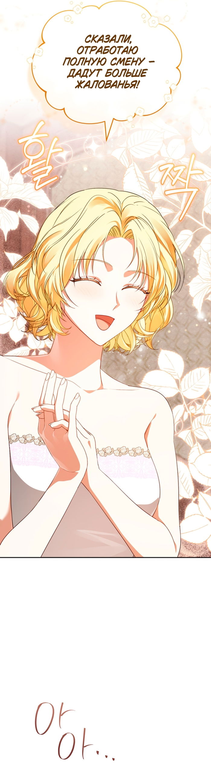 Манга Золотой рыцарь - Глава 30 Страница 37