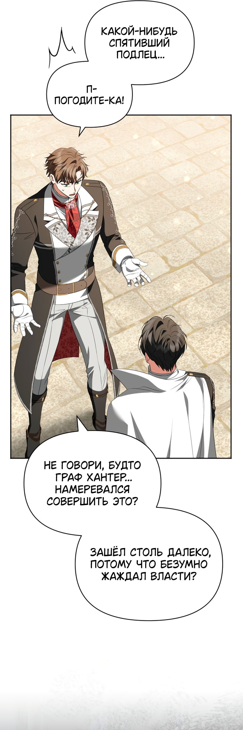 Манга Золотой рыцарь - Глава 30 Страница 52