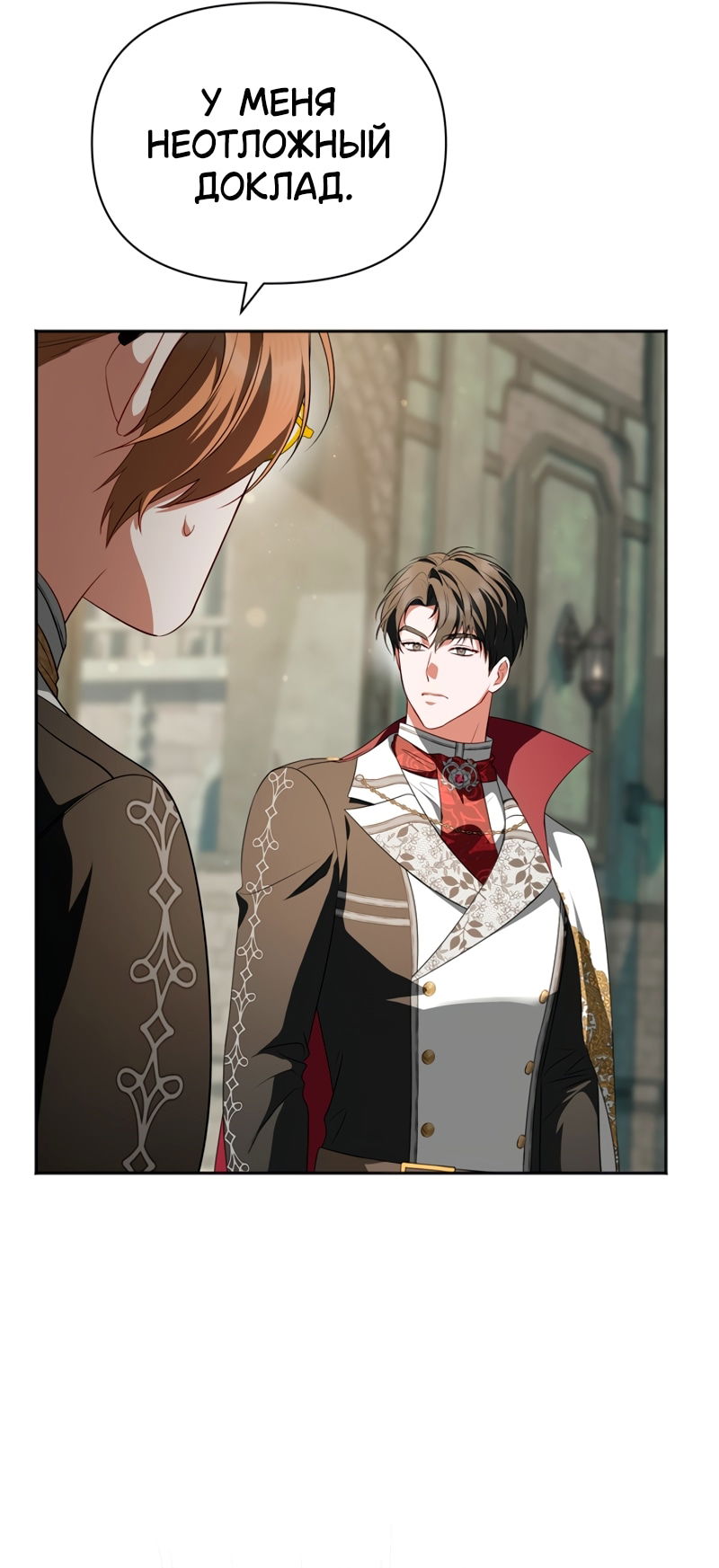 Манга Золотой рыцарь - Глава 30 Страница 18