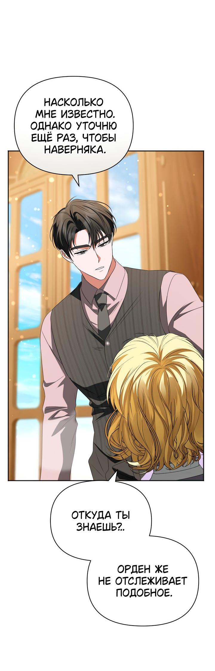 Манга Золотой рыцарь - Глава 29 Страница 25