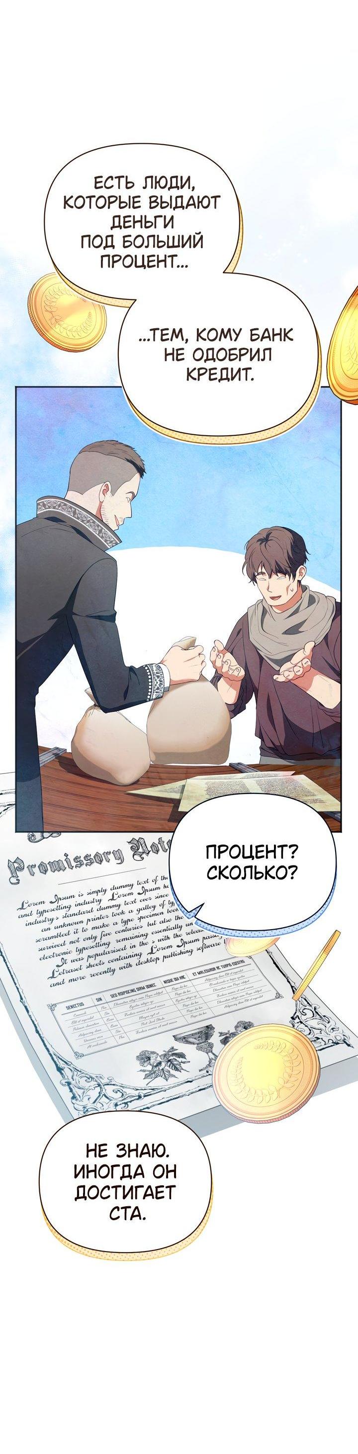 Манга Золотой рыцарь - Глава 29 Страница 11