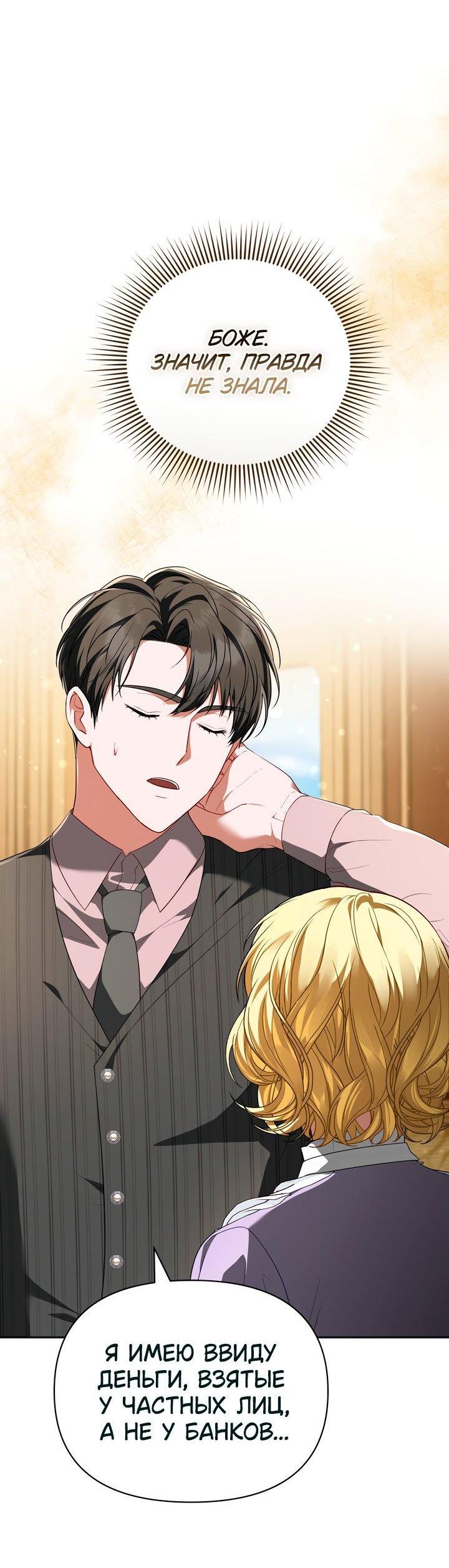 Манга Золотой рыцарь - Глава 29 Страница 10