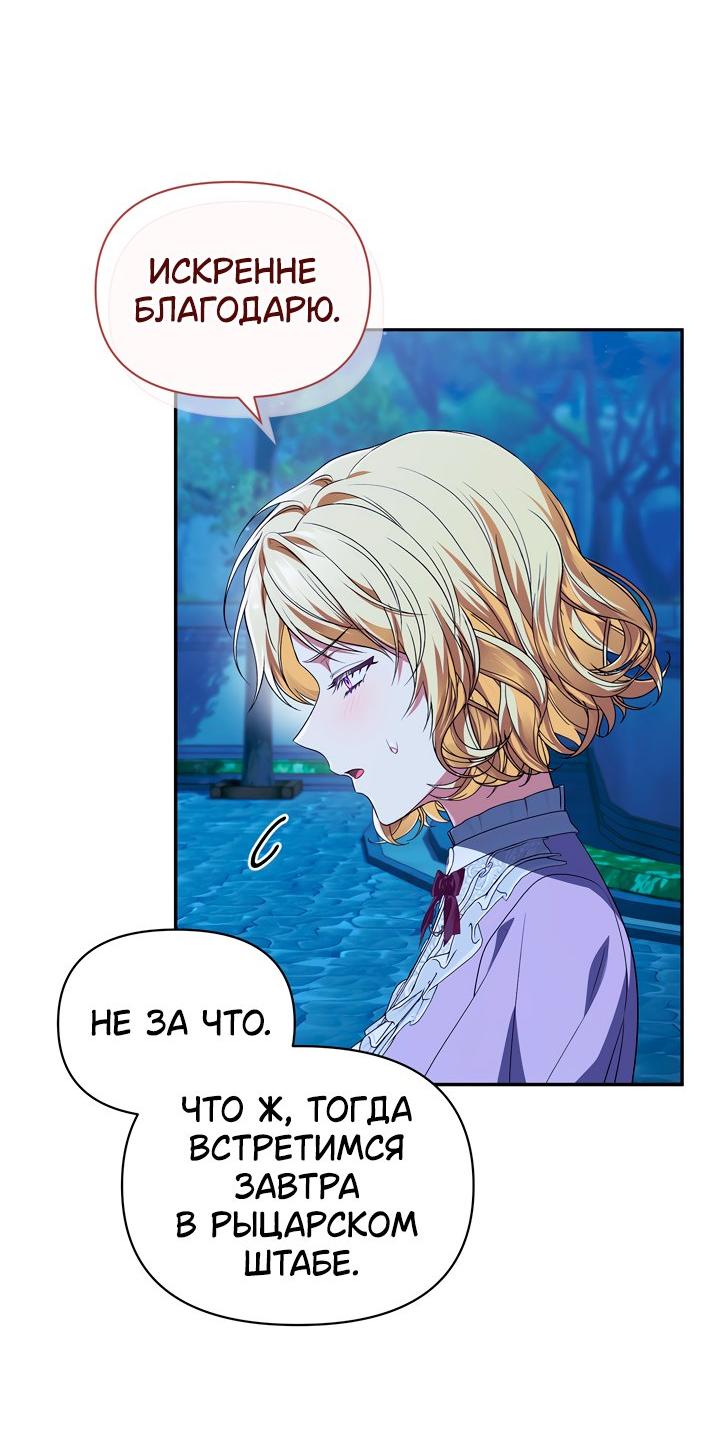 Манга Золотой рыцарь - Глава 29 Страница 51