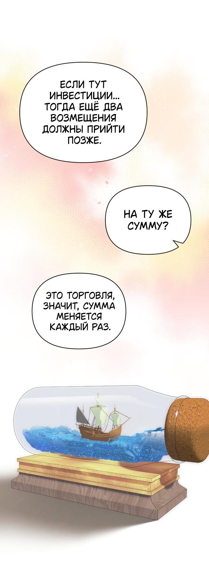 Манга Золотой рыцарь - Глава 28 Страница 52