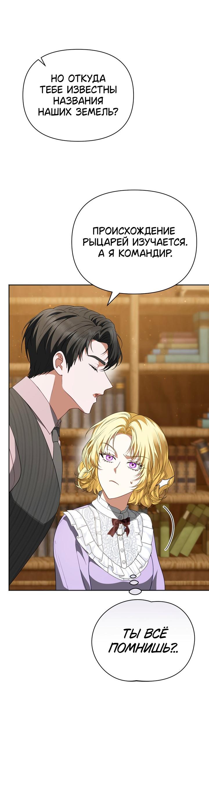 Манга Золотой рыцарь - Глава 28 Страница 44