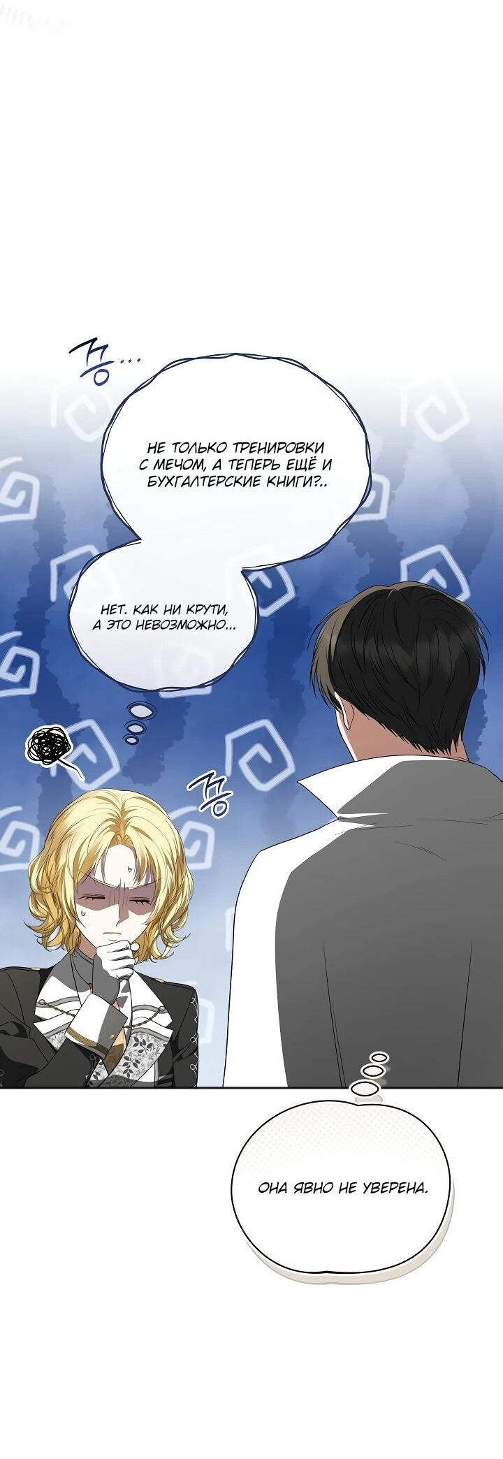 Манга Золотой рыцарь - Глава 27 Страница 66