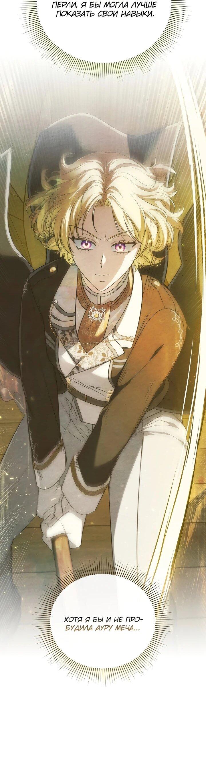 Манга Золотой рыцарь - Глава 27 Страница 24