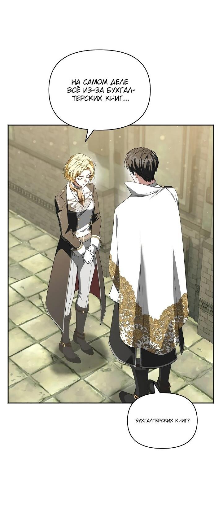 Манга Золотой рыцарь - Глава 27 Страница 61