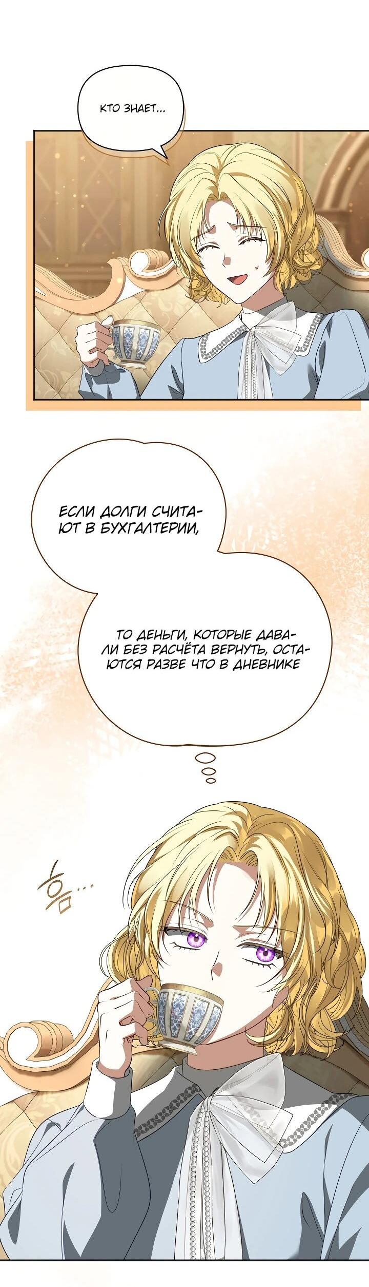 Манга Золотой рыцарь - Глава 27 Страница 43