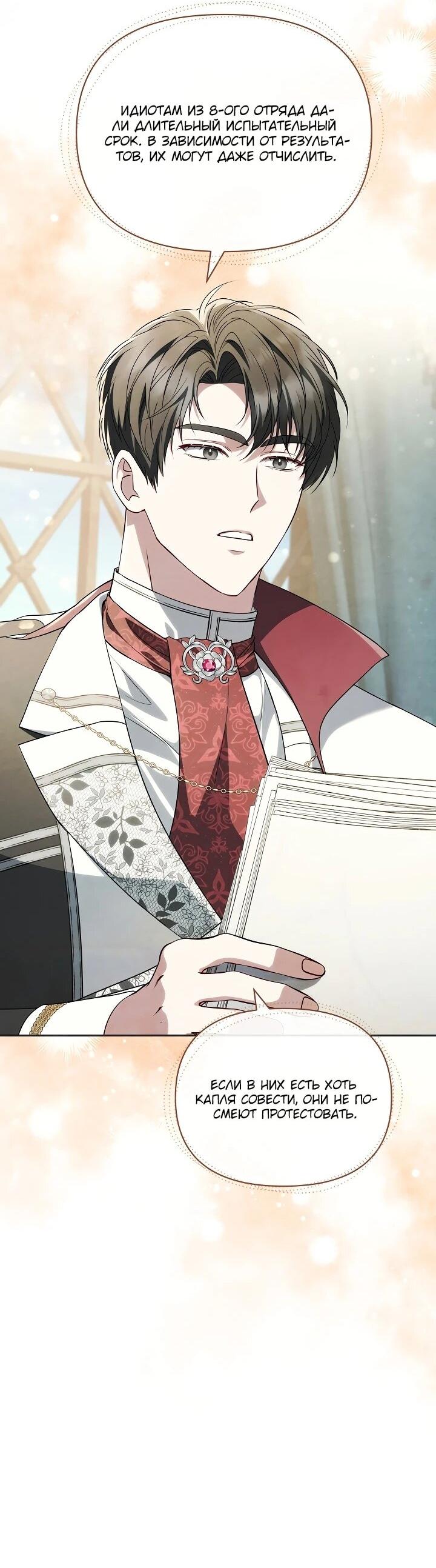 Манга Золотой рыцарь - Глава 27 Страница 20