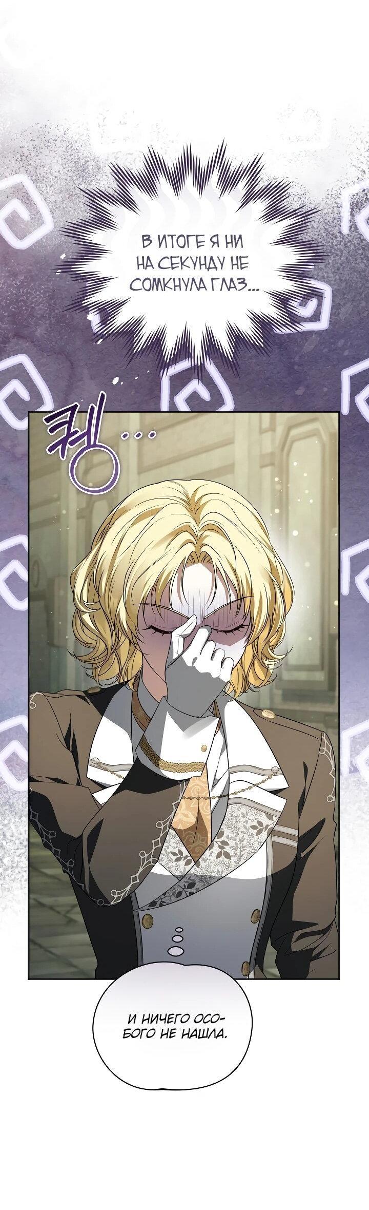 Манга Золотой рыцарь - Глава 27 Страница 52