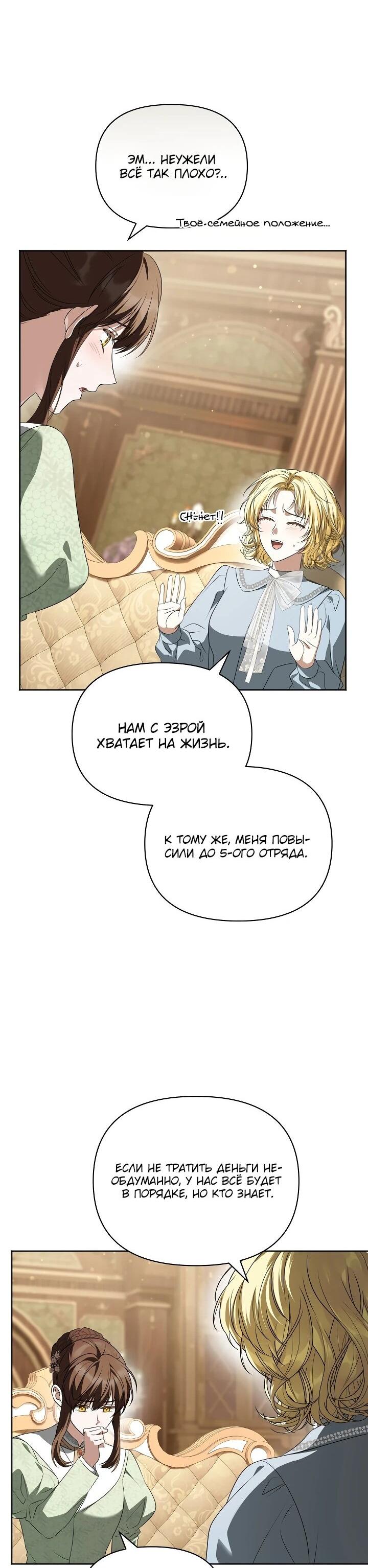 Манга Золотой рыцарь - Глава 27 Страница 36