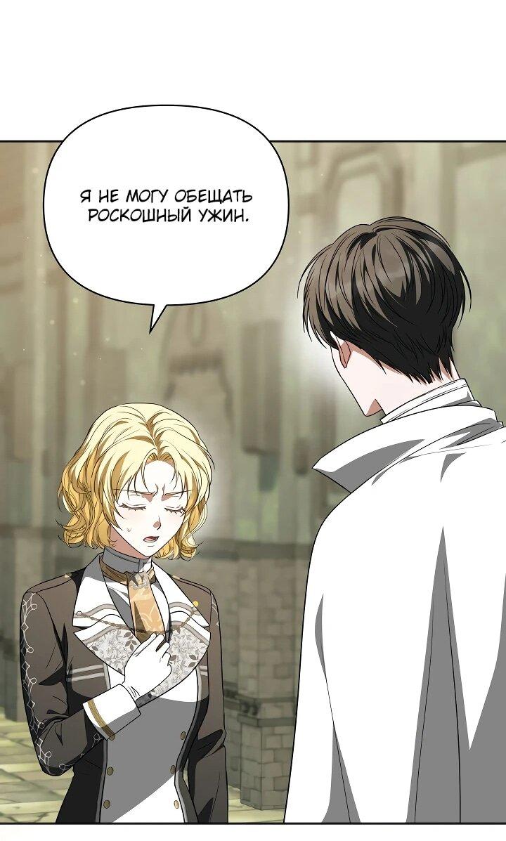 Манга Золотой рыцарь - Глава 27 Страница 70