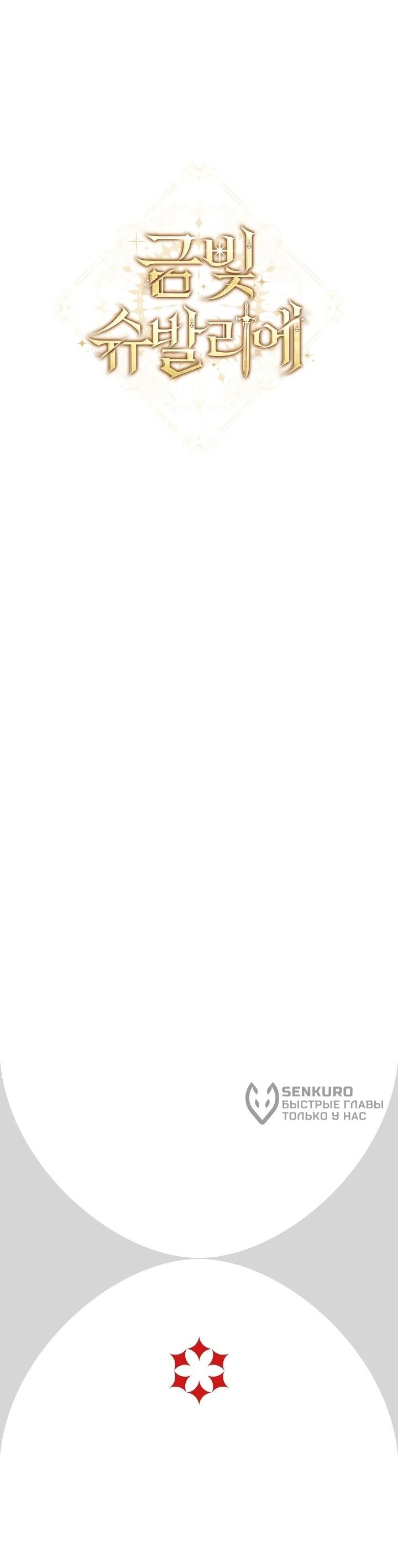 Манга Золотой рыцарь - Глава 27 Страница 75