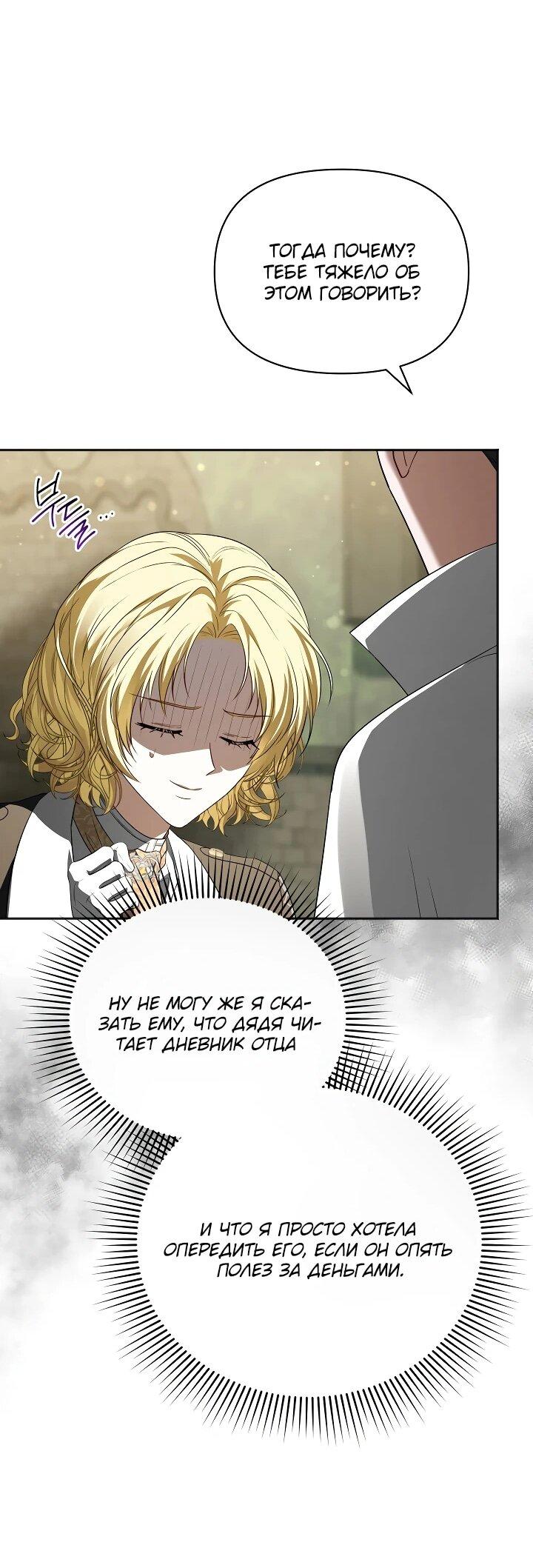 Манга Золотой рыцарь - Глава 27 Страница 60