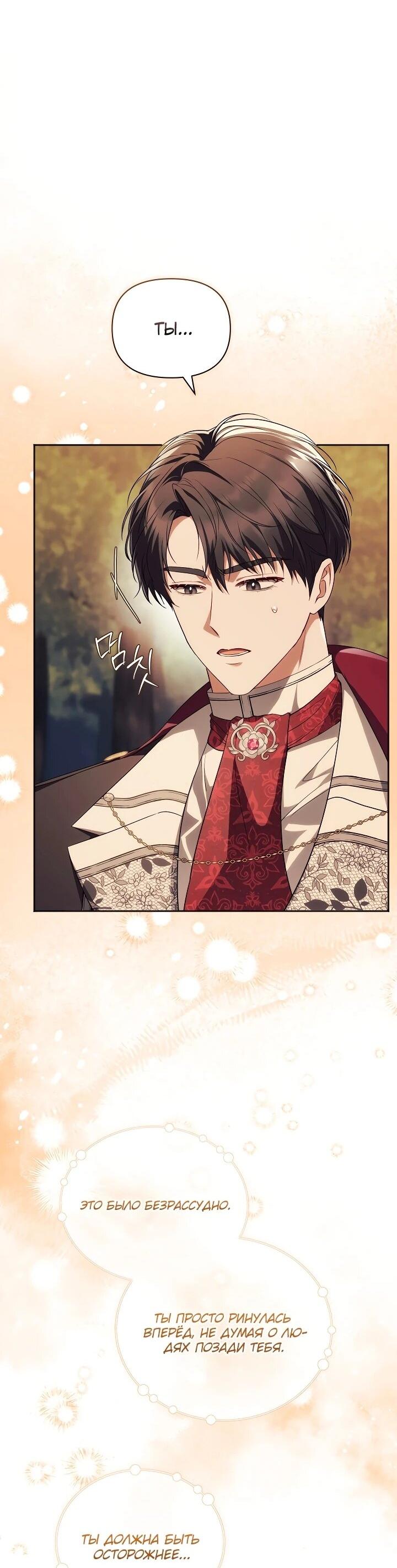 Манга Золотой рыцарь - Глава 26 Страница 2